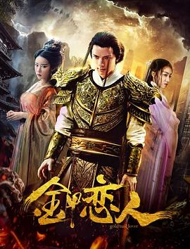 《金玉良缘》主视觉